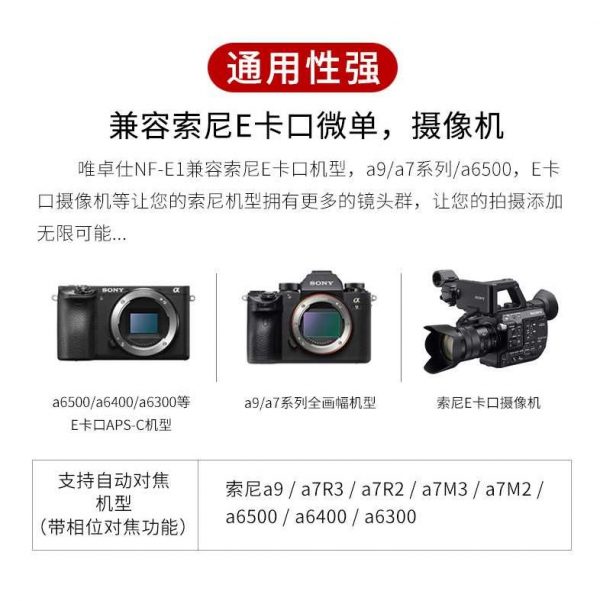 唯卓仕Viltrox NF-E1 NIKON-NEX自動對焦轉接環 異機身接環 含腳架座