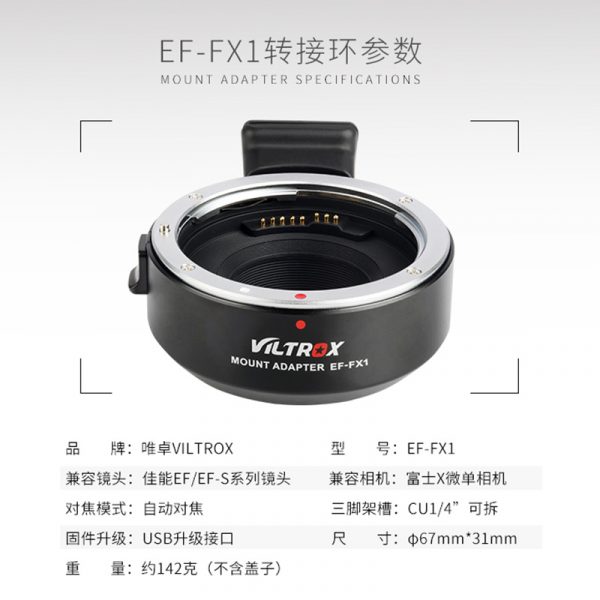 唯卓仕 Viltrox EF-FX1 自動對焦轉接環 Canon EOS 轉 富士FX EF-FX 含腳架座