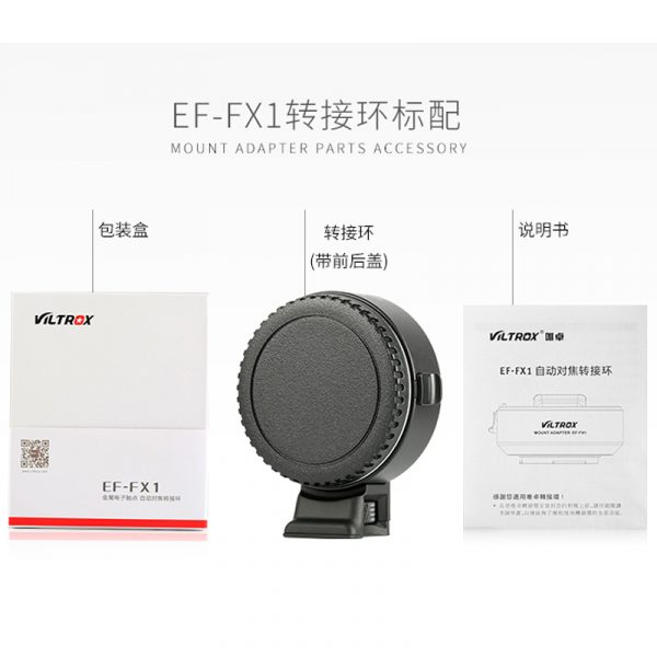 唯卓仕 Viltrox EF-FX1 自動對焦轉接環 Canon EOS 轉 富士FX EF-FX 含腳架座