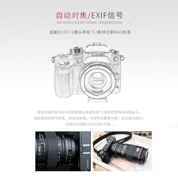 唯卓仕 Viltrox EOS EF 轉 M4/3自動對焦轉接環 含腳架座 EF-M1 Panasonic OLYMPUS