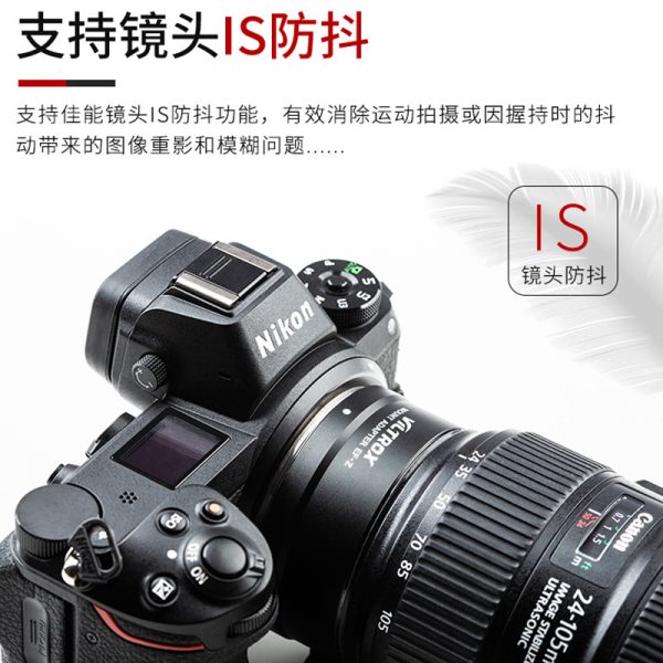 唯卓仕 Viltrox EF-Nikon Z EF-Z 自動對焦轉接環 可調光圈 Canon EF鏡頭轉Nikon Z機身 支援IS防抖 Z6 Z7