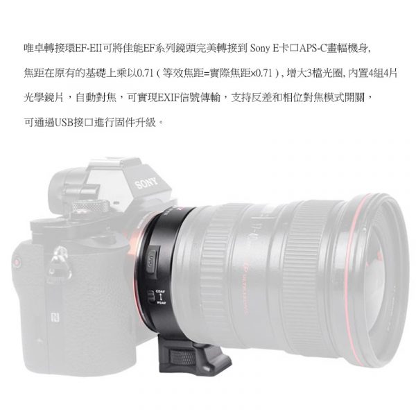 唯卓仕 Viltrox Canon EOS EF-E II 0.71x自動對焦轉接環 增光減焦環 SONY E微單相機用 Metabones Ultra 同功能