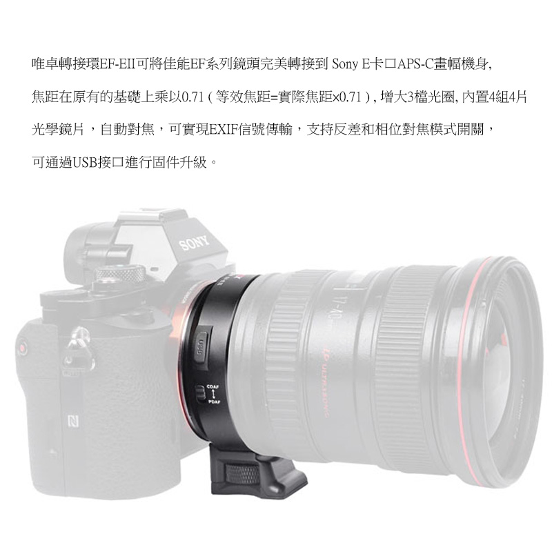 唯卓仕Viltrox Canon EOS EF-E II 0.71x自動對焦轉接環增光減焦環SONY