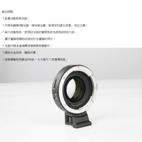 唯卓仕 Viltrox Canon EOS EF-E II 0.71x自動對焦轉接環 增光減焦環 SONY E微單相機用 Metabones Ultra 同功能