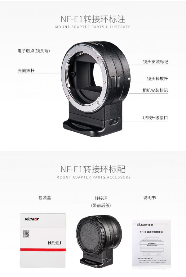 唯卓仕Viltrox NF-E1 NIKON-NEX自動對焦轉接環 異機身接環 含腳架座