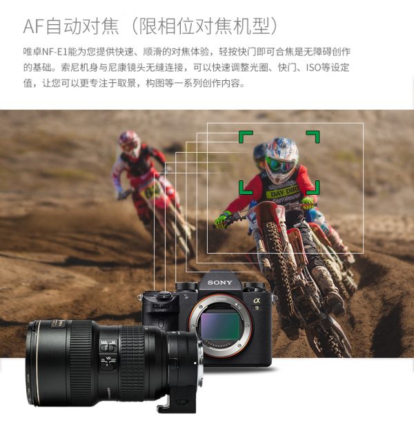 唯卓仕Viltrox NF-E1 NIKON-NEX自動對焦轉接環 異機身接環 含腳架座