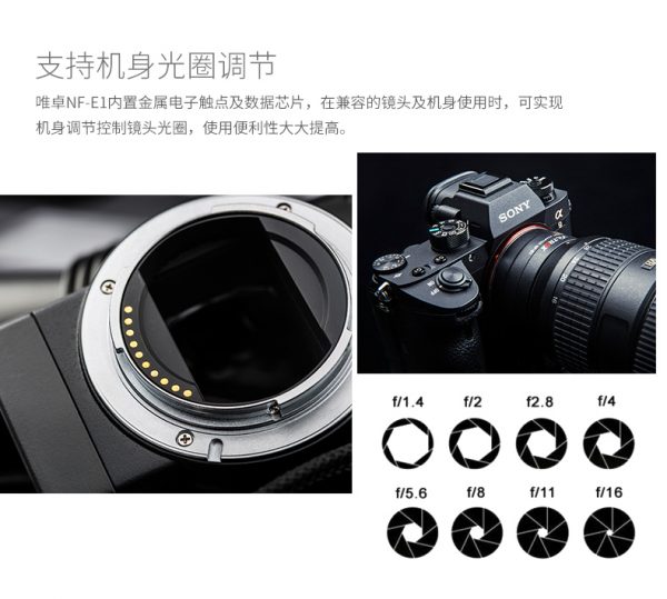 唯卓仕Viltrox NF-E1 NIKON-NEX自動對焦轉接環 異機身接環 含腳架座