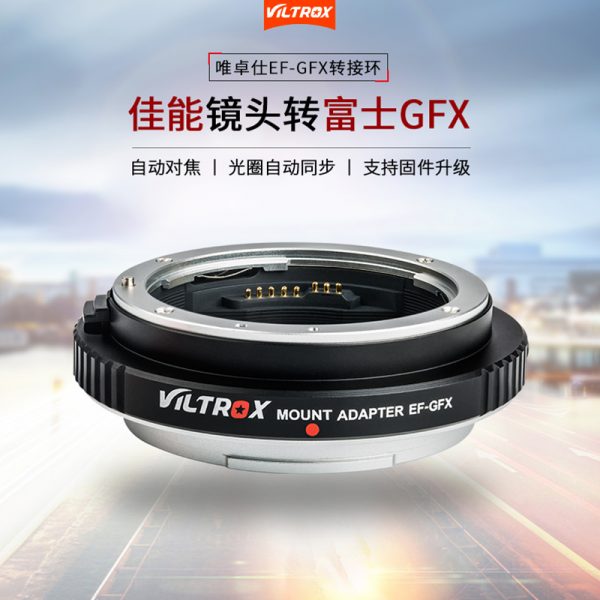 唯卓仕 Viltrox Canon EOS - 富士中片幅相機 EF-GFX 自動對焦轉接環