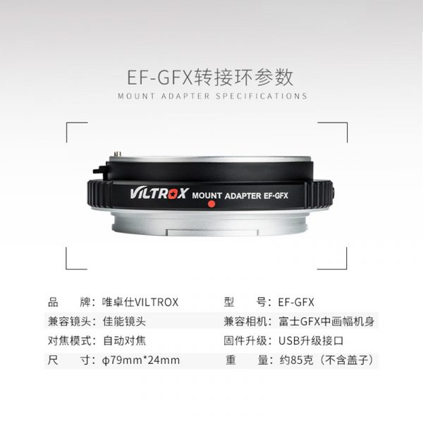 唯卓仕 Viltrox Canon EOS - 富士中片幅相機 EF-GFX 自動對焦轉接環