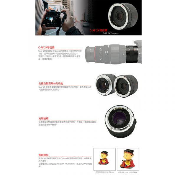 唯卓仕 C-AF 2X 2倍增倍鏡 黑色 For Canon EOS EF
