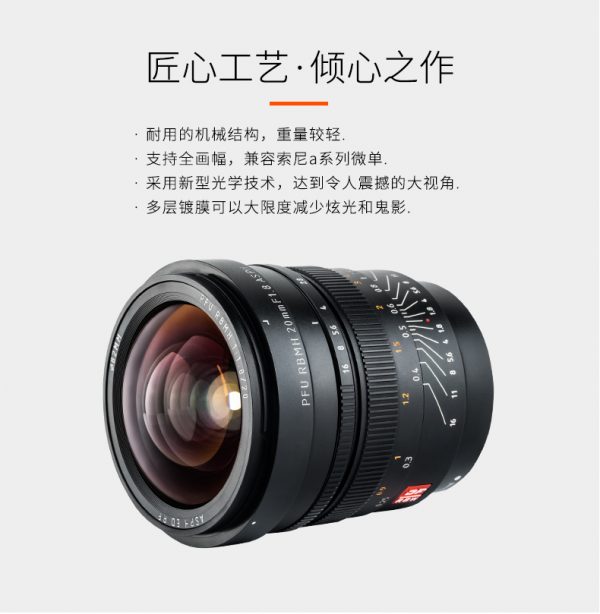 唯卓仕 Viltrox 20mm F1.8 E-mount NEX 手動鏡頭 超廣角定焦鏡 大光圈