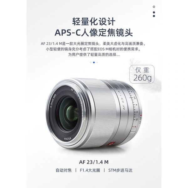 唯卓仕 Viltrox 23mm F1.4 for Canon EOS M 自動人像鏡頭 微單眼鏡頭 銀色