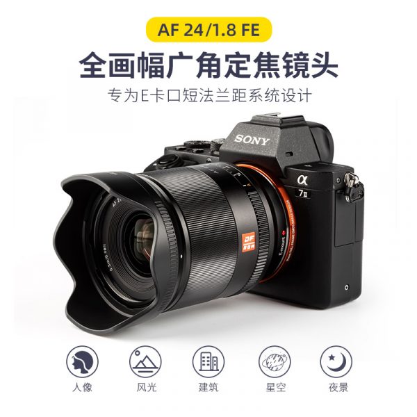 唯卓仕 Viltrox 24mm F1.8 STM SONY E卡口 FE全片幅/自動鏡 A7 A9 A7R適用 AF 24/1.8 FE