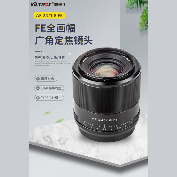 唯卓仕 Viltrox 24mm F1.8 STM SONY E卡口 FE全片幅/自動鏡 A7 A9 A7R適用 AF 24/1.8 FE