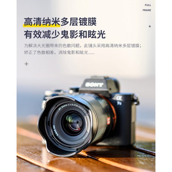 唯卓仕 Viltrox 24mm F1.8 STM SONY E卡口 FE全片幅/自動鏡 A7 A9 A7R適用 AF 24/1.8 FE