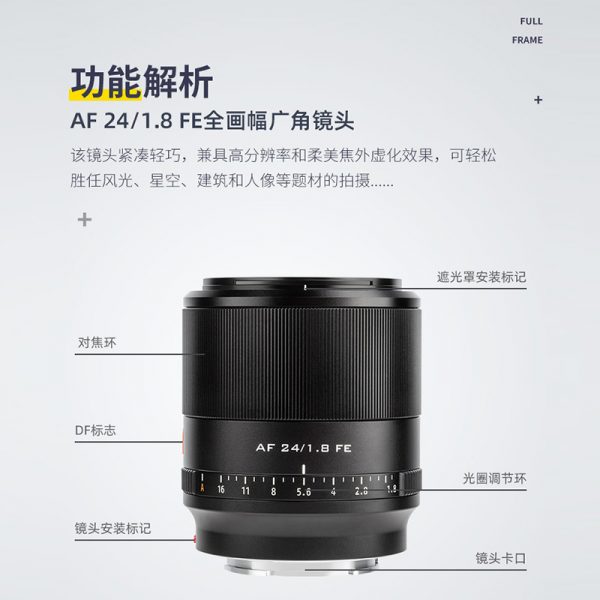 唯卓仕 Viltrox 24mm F1.8 STM SONY E卡口 FE全片幅/自動鏡 A7 A9 A7R適用 AF 24/1.8 FE