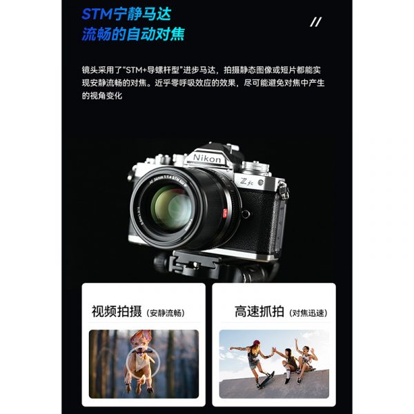 唯卓仕 Viltrox 33mm F1.4 Nikon Z卡口 大光圈鏡頭 APS-C 自動對焦 ZFC Z50