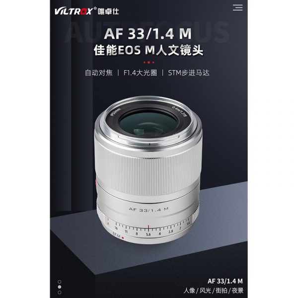 唯卓仕 Viltrox 33mm F1.4 for Canon EOS M 自動人像鏡頭 微單眼鏡頭 銀色