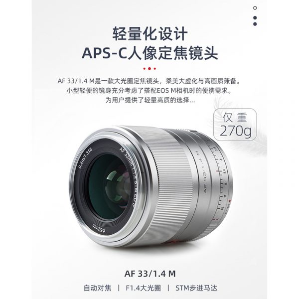 唯卓仕 Viltrox 33mm F1.4 for Canon EOS M 自動人像鏡頭 微單眼鏡頭 銀色