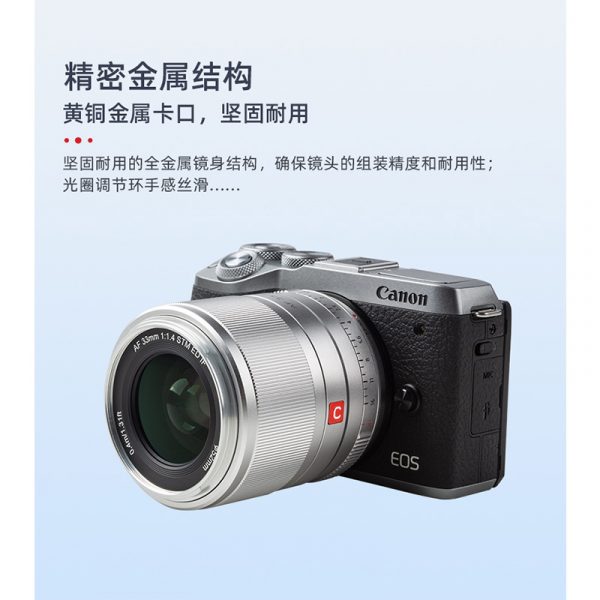 唯卓仕 Viltrox 33mm F1.4 for Canon EOS M 自動人像鏡頭 微單眼鏡頭 銀色