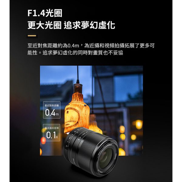 唯卓仕 Viltrox 33mm F1.4 for Sony E NEX (APSC) 自動人像鏡頭 微單眼鏡頭 黑色