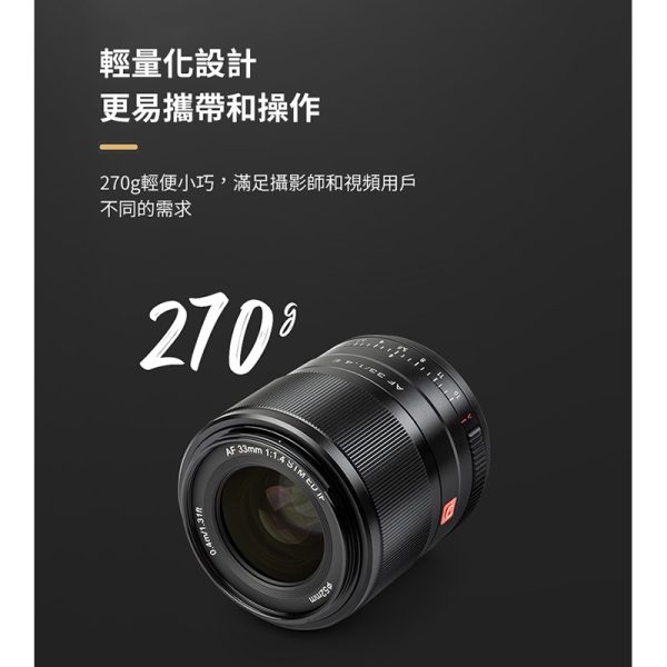唯卓仕 Viltrox 33mm F1.4 for Sony E NEX (APSC) 自動人像鏡頭 微單眼鏡頭 黑色