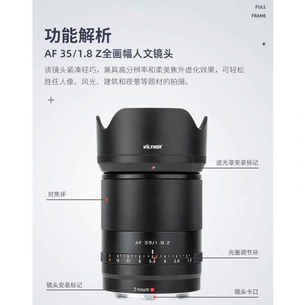 唯卓仕 Viltrox 35mm F1.8 Nikon Z 人像鏡頭 大光圈/全畫幅/自動對焦 ZFC Z6II Z7 Z50