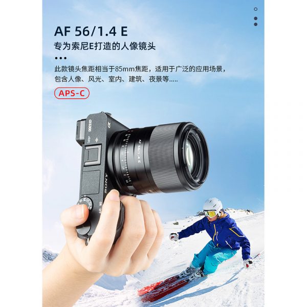 唯卓仕 Viltrox 56mm F1.4 E接環 STM SONY NEX 微單眼 相機鏡頭 APSC 人像鏡頭