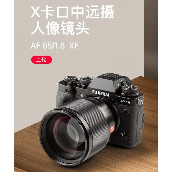 Viltrox唯卓仕 2代 85mm F1.8 STM FX 自動對焦 fuji富士鏡頭 大光圈 人像鏡 定焦鏡