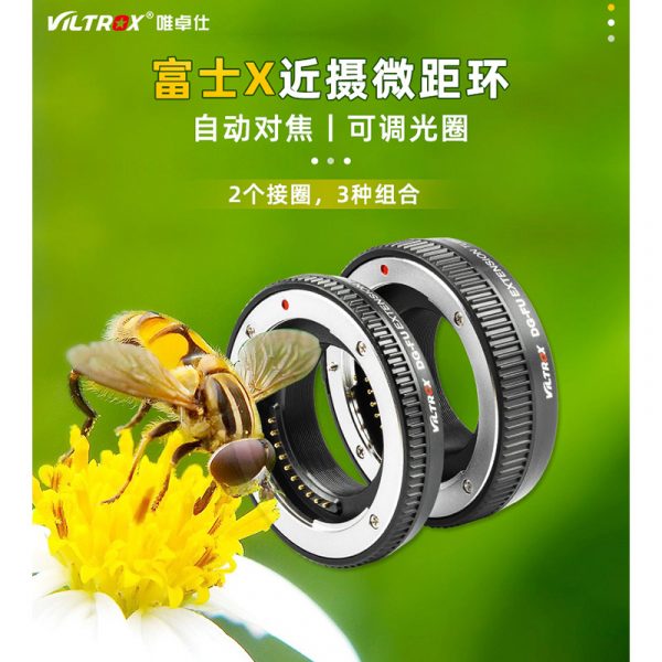 唯卓仕 Viltrox DG-FU 近攝轉接圈 接寫環 兩節式 支援自動對焦 for Fujifilm 富士 fuji FX 微距攝影