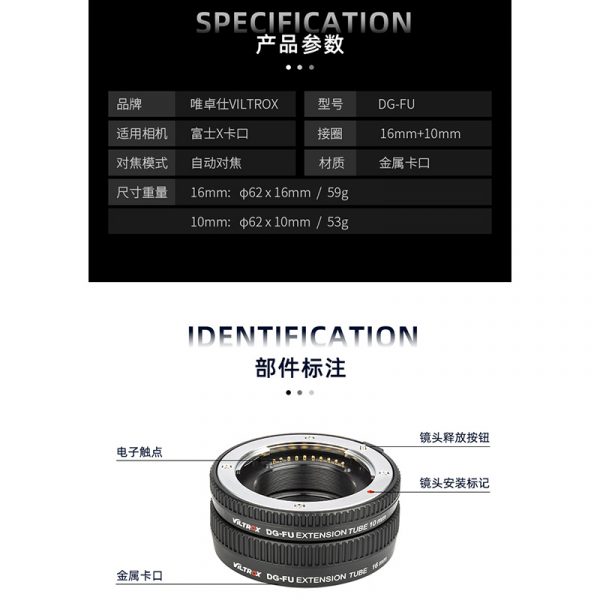 唯卓仕 Viltrox DG-FU 近攝轉接圈 接寫環 兩節式 支援自動對焦 for Fujifilm 富士 fuji FX 微距攝影