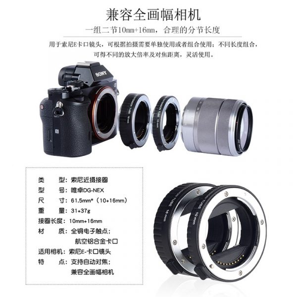 唯卓仕 Viltrox DG-NEX 近攝轉接圈 接寫環 兩節式 支援自動對焦 for NEX SONY 全片幅 A7 A7II A7III 相機 微距