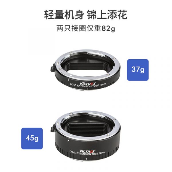 唯卓仕 Viltrox 自動接寫環 DG-Z Nikon Z適用 微距轉接環 電子對焦 12+24mm 雙環 12mm 24mm