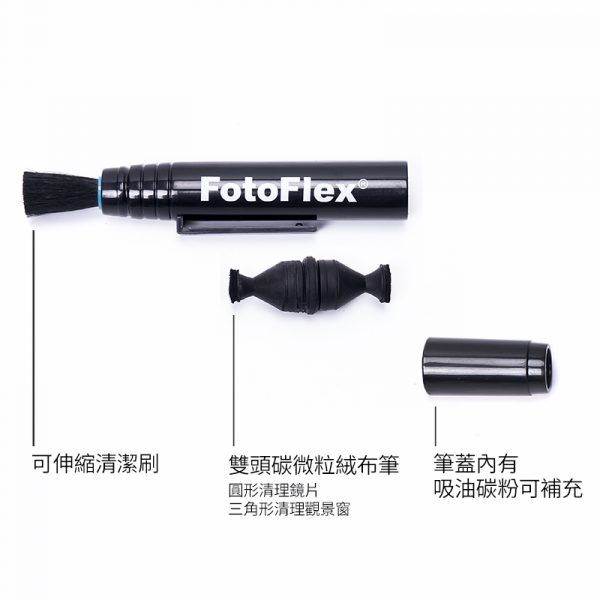 FotoFlex 雙頭款大頭拭鏡筆 鏡頭清潔筆