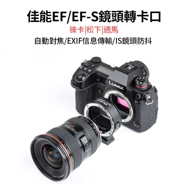 Viltrox唯卓仕 EF-L自動對焦轉接環 Canon EF/EF-S鏡頭轉L卡口