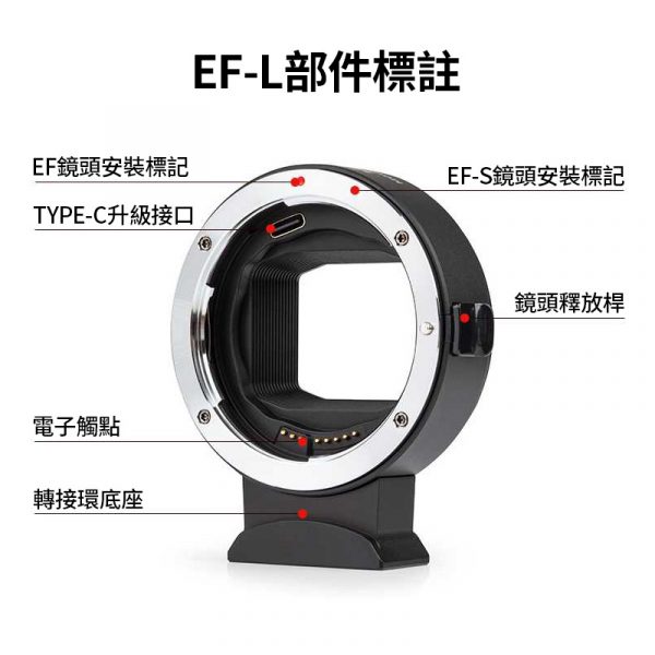 Viltrox唯卓仕 EF-L自動對焦轉接環 Canon EF/EF-S鏡頭轉L卡口