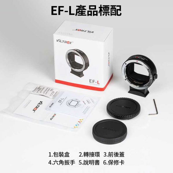 Viltrox唯卓仕 EF-L自動對焦轉接環 Canon EF/EF-S鏡頭轉L卡口