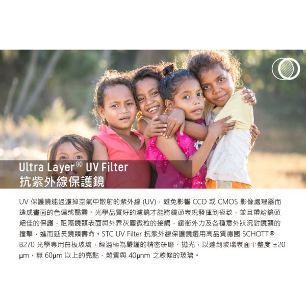 【STC】UltraLayer UV Filter/UV鏡/濾鏡/抗紫外線保護鏡 39mm 40.5mm 43mm 46mm：圖片 2