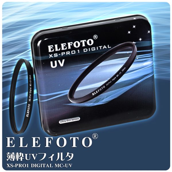 ELEFOTO XS-PRO1 DIGITAL MC-UV 超薄框UV保護鏡