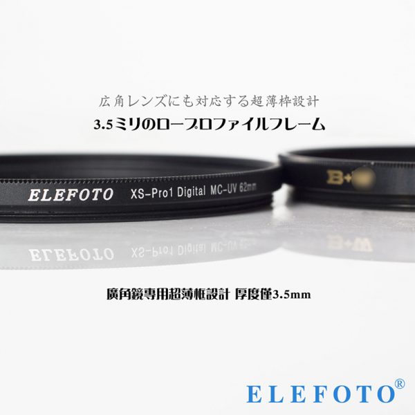 ELEFOTO XS-PRO1 DIGITAL MC-UV 超薄框UV保護鏡