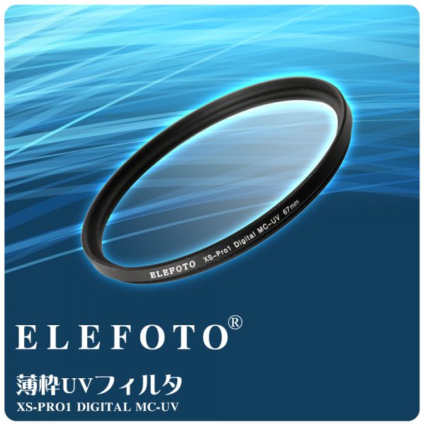 ELEFOTO XS-PRO1 DIGITAL MC-UV 超薄框UV保護鏡