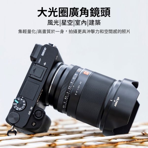 Viltrox 唯卓仕 13mm F1.4 SONY E-mount 大光圈鏡頭