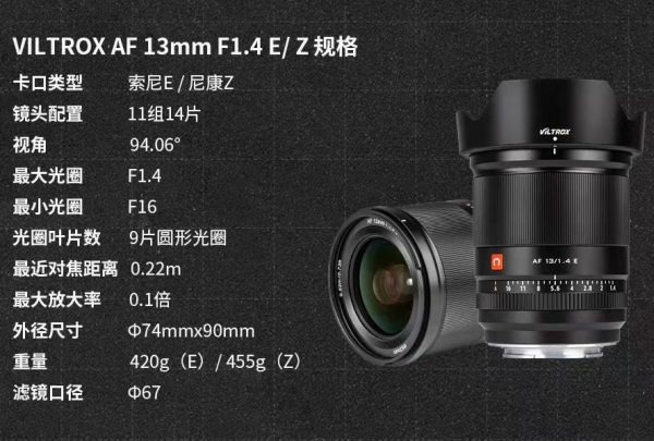 Viltrox 唯卓仕 13mm F1.4 SONY E-mount 大光圈鏡頭