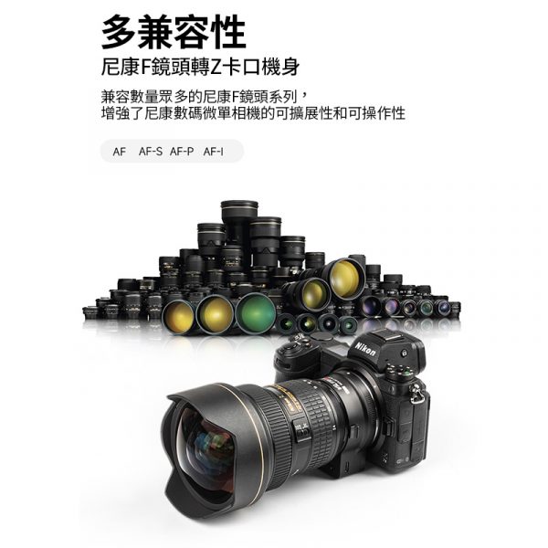 唯卓仕 Viltrox NF-Z Nikon F 轉 Z-mount 自動對焦轉接環 相容原廠FTZ