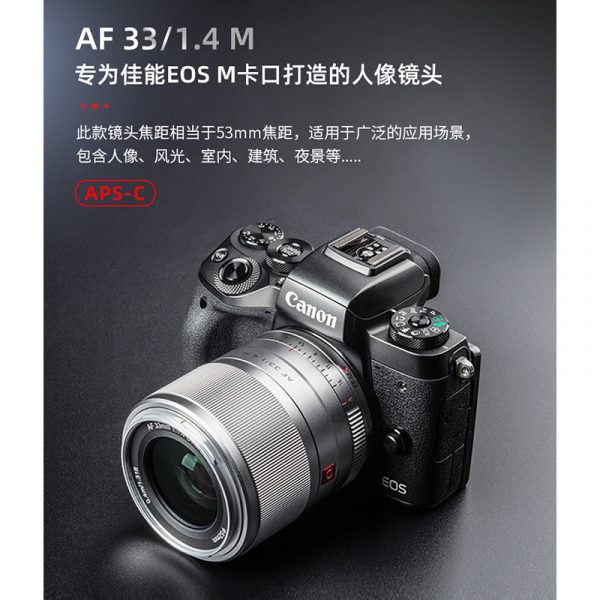 (客訂商品)Viltrox 唯卓仕 33mm F1.4 Canon EOS M 自動人像鏡頭 微單眼鏡頭 黑色