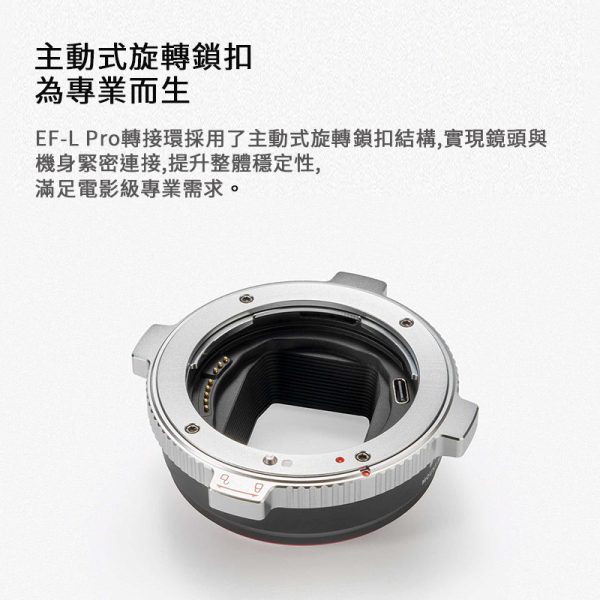 Viltrox 唯卓仕 EF-L PRO自動對焦轉接環 Canon EF/EF-S鏡頭轉L卡口