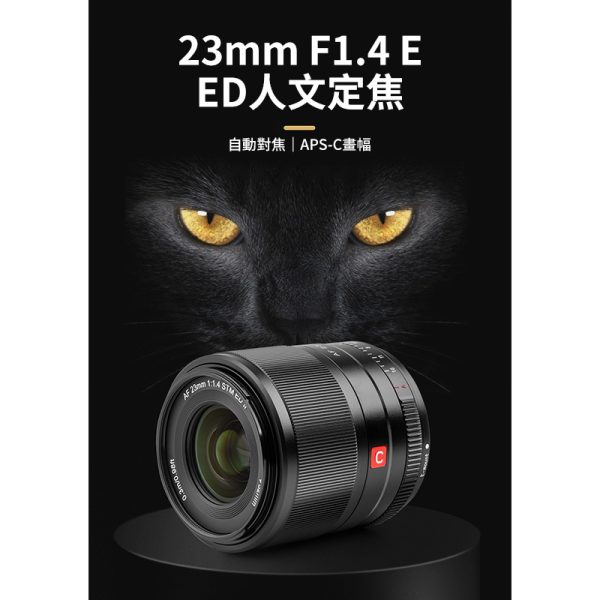 Viltrox唯卓仕 23mm F1.4 SONY E卡口 大光圈鏡頭 NEX E-mount APS-C