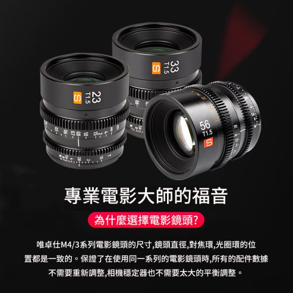(客訂商品)Viltrox 唯卓仕 T1.5 M43 電影鏡頭 定焦 大光圈 手動鏡頭
