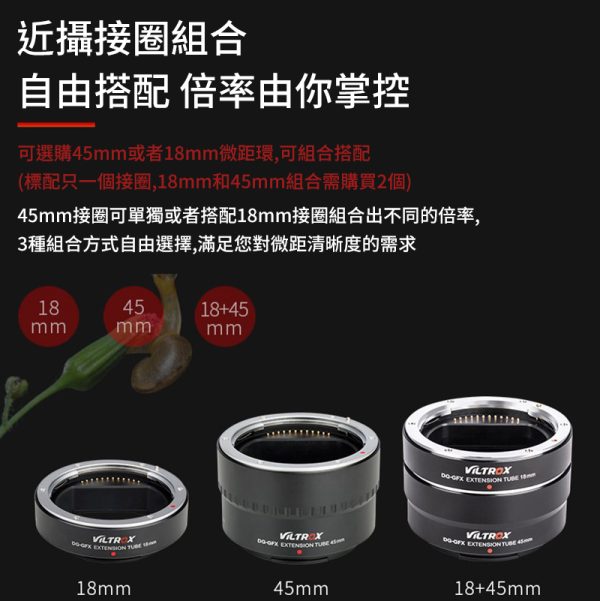 (客訂商品)【Viltrox唯卓仕 DG-GFX 自動對焦微距接寫環】適用富士GFX卡口鏡頭 GFX-mount 轉接圈