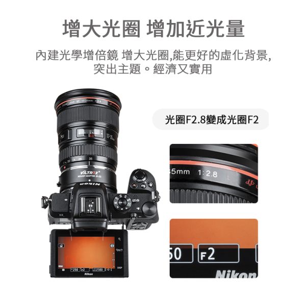 唯卓仕 Viltrox EF-Z2 Canon自動對焦轉接環 減焦增光 0.71X Nikon Z微單眼相機專用